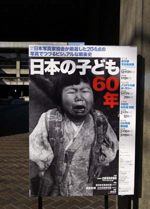 日本のこども60年展
