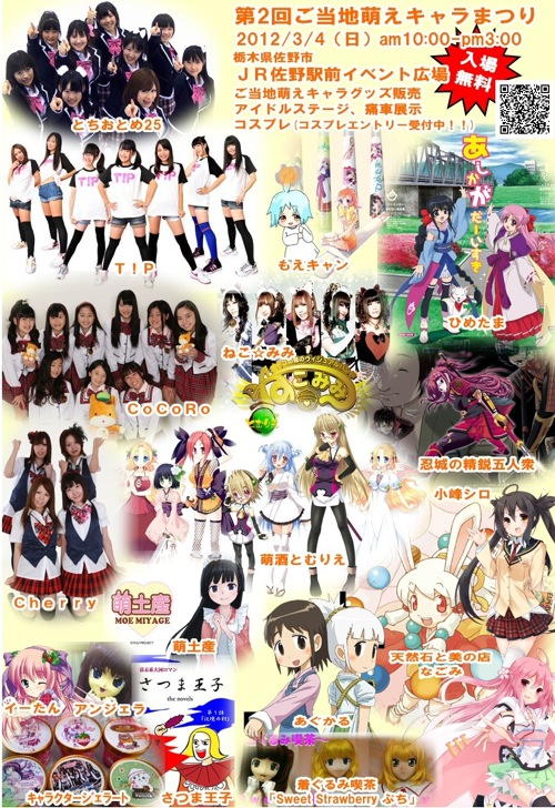 ご当地萌えキャラまつりのチラシ ポップライフワークスブログ