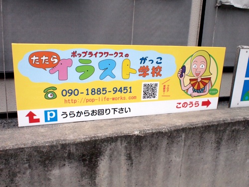 イラストがっこ122号沿い