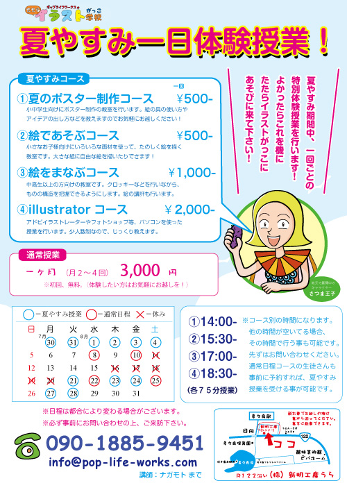 たたらイラスト教室夏期日程