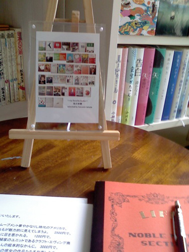 私の本棚展
