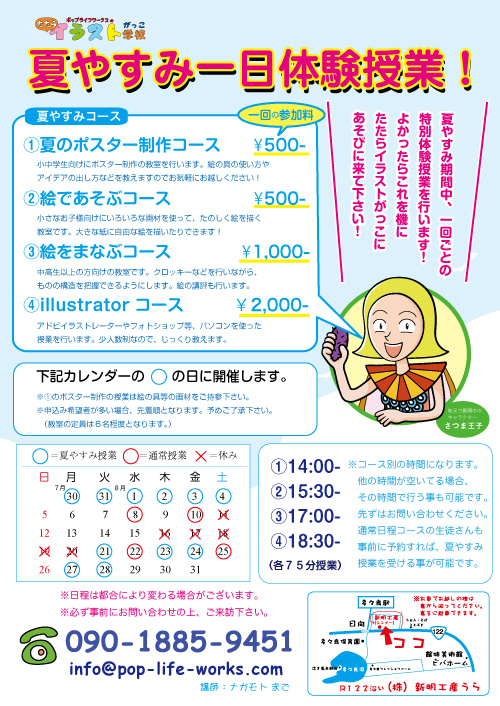 イラスト夏期講習