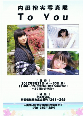 内田裕実写真展