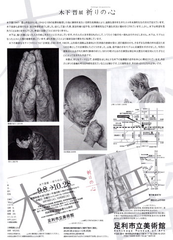 木下晋展
