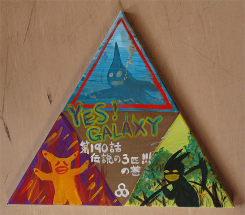 伝説の3匹