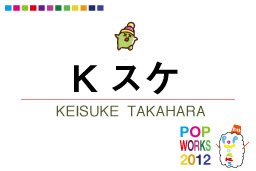Kスケ