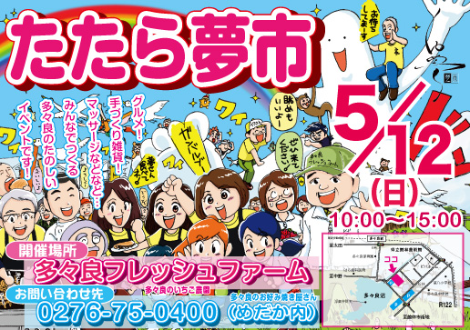 たたら夢市