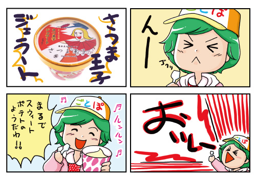 ジェラートのマンガ