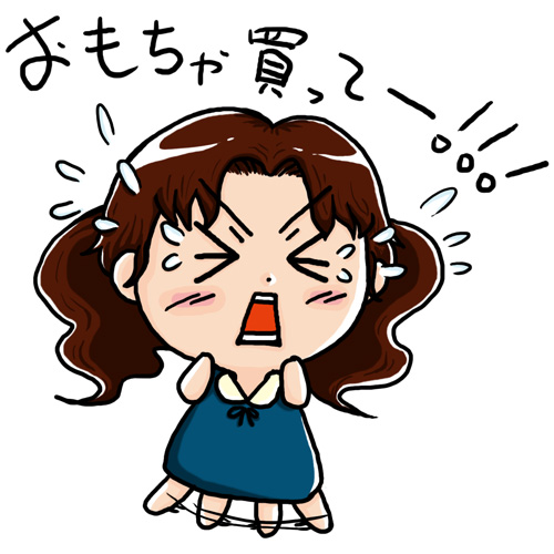 おもちゃ買って!
