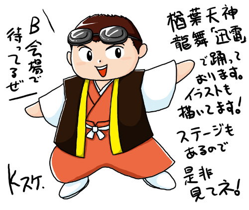 Kスケさん