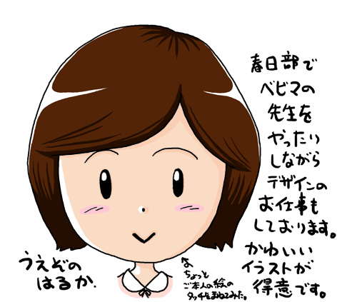 うえぞのさん