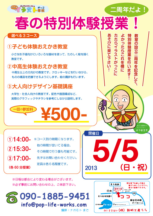 春の体験教室・群馬県館林市