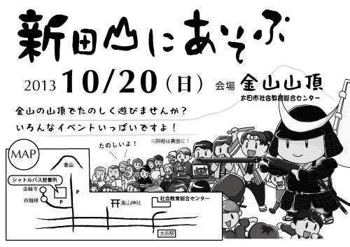 新田山にあそぶ