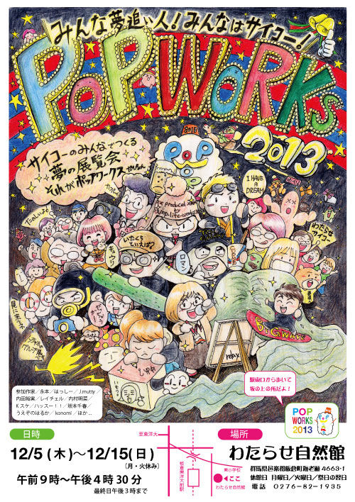 popworks2013
