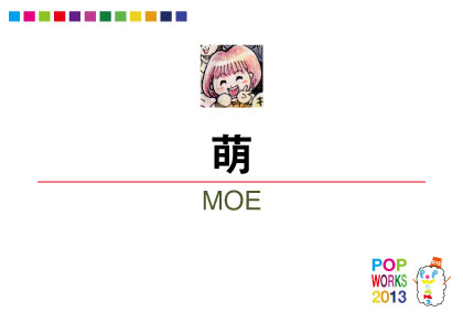 萌