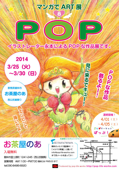 POP