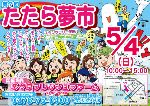 たたら夢市