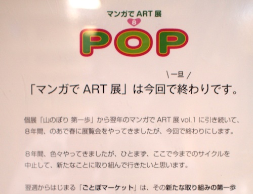 マンガでART展