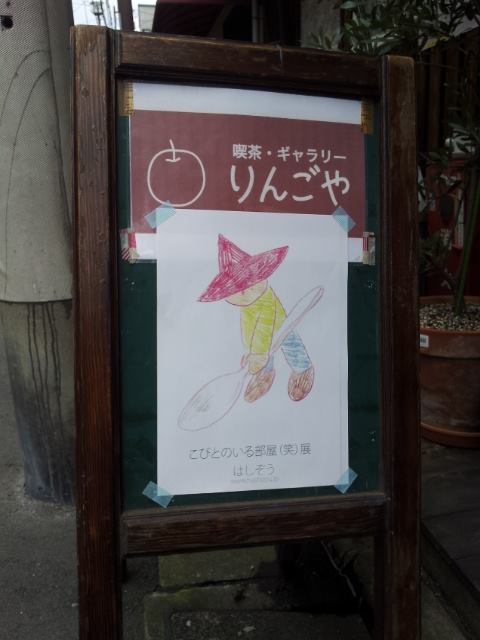 はしぞう個展
