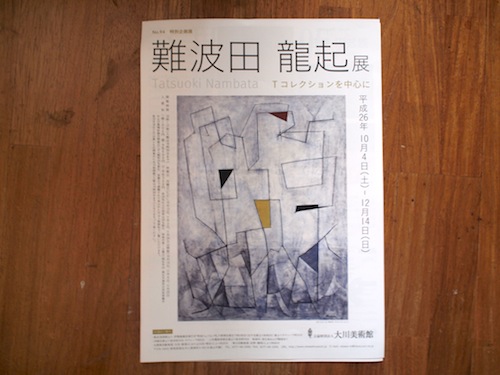 難波田龍起展