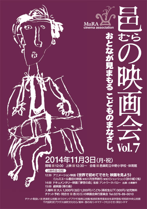 邑の映画会