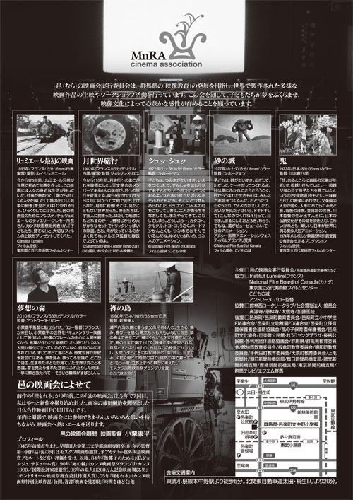 邑の映画会