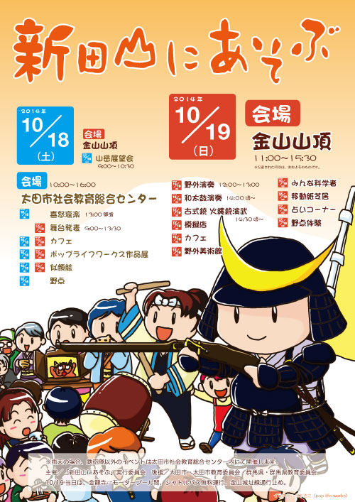 新田山にあそぶ