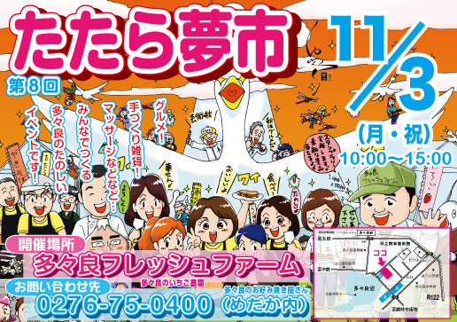 たたら夢市