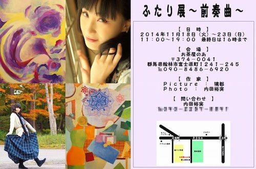 ふたり展