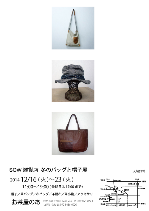 sow雑貨店