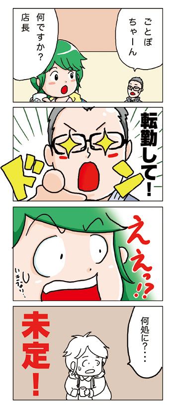 ごとぽ移転