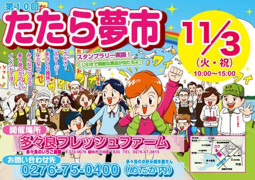 たたら夢市