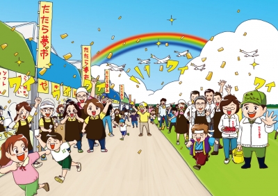 たたら夢市