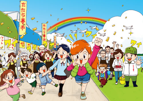 たたら夢市