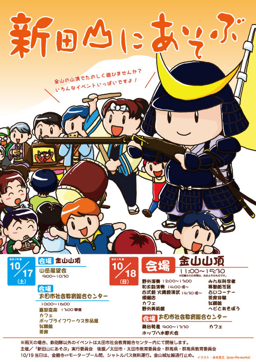 新田山にあそぶ