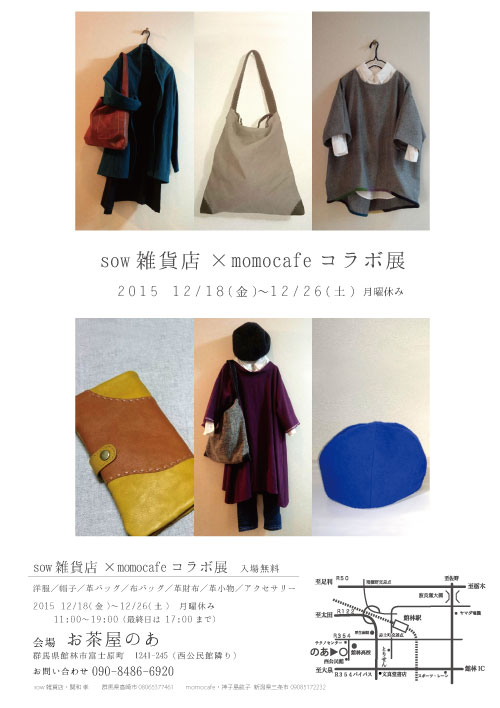 sow雑貨店×momocafeコラボ展
