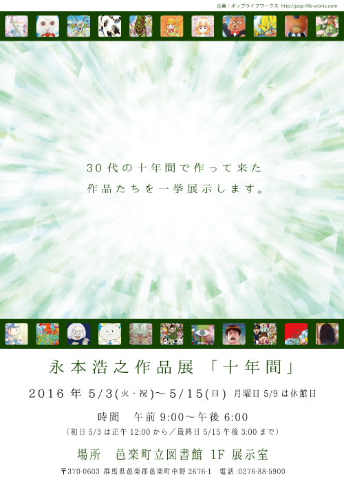 十年間