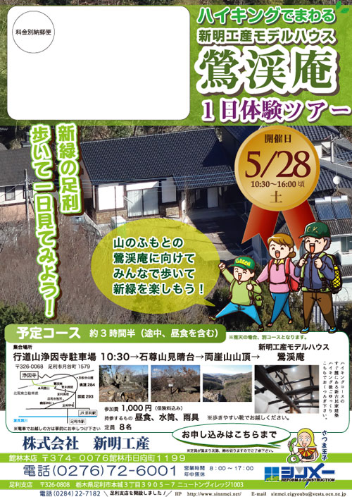足利のハイキング