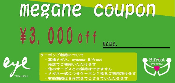 coupon5 のコピー.jpg