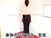姿勢安定