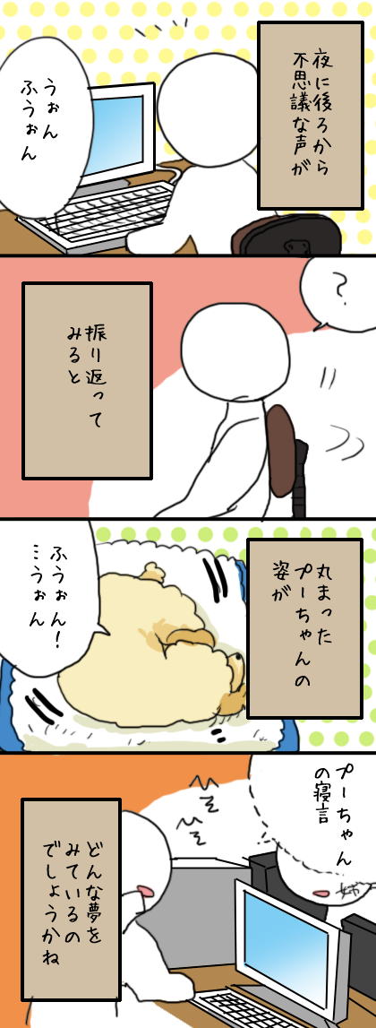 子犬みたいな声です