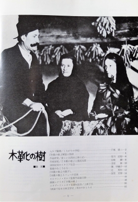 映画 ”木靴の樹”のポスター 新品未使用のものです！ 木靴の樹 : 作品情報・キャスト・あらすじ・動画 - 映画.com