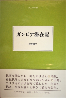 文学】庄野潤三全集 全10冊揃い 講談社 全冊初版☆小説 プール