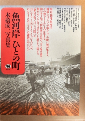 築地の魚河岸ー昭和の終わり「小説・TV・写真集」ー | 思泳雑記