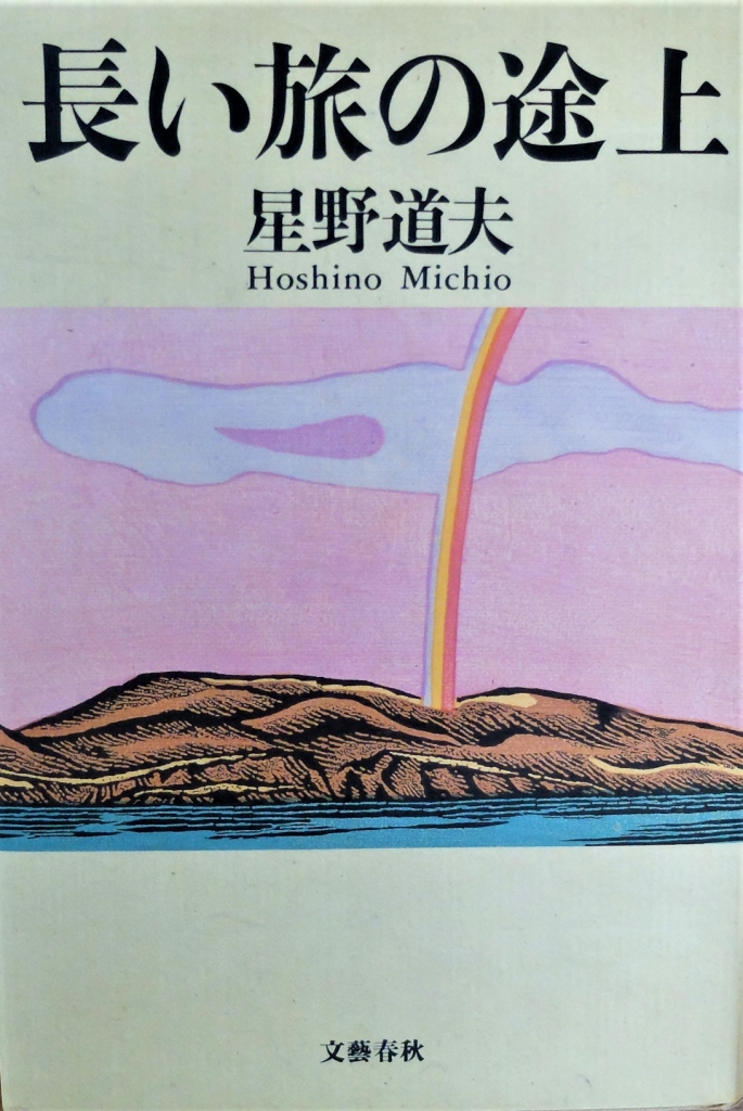 今年もまたー「星野道夫 没後20年¨旅をする本¨の物語」ー | 思泳雑記