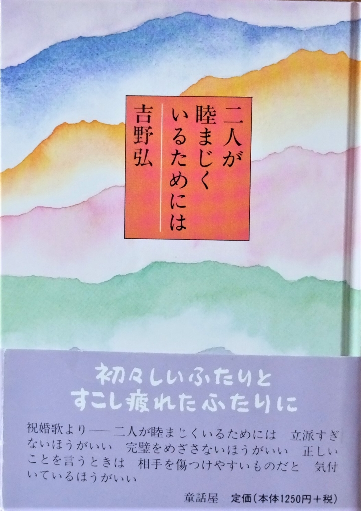 ようやく9月だというのにー吉野弘「祝婚歌」などー | 思泳雑記