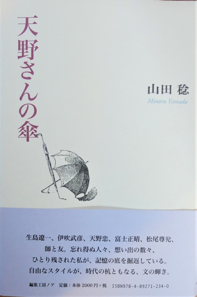 しずかな夫婦」の成就とはー編集工房ノア『海鳴り』32号ー | 思泳雑記