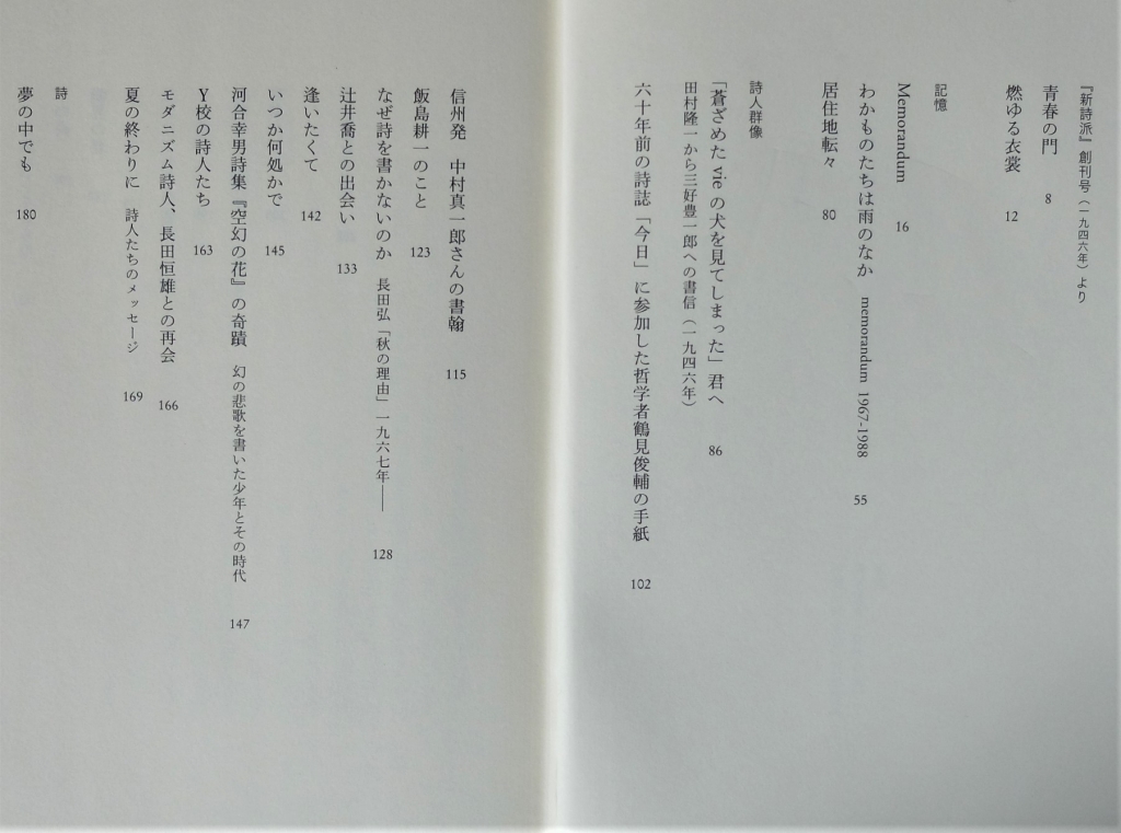 長い沈黙と文学的リレーにー平林敏彦『言葉たちに 戦後詩私史』ー(1