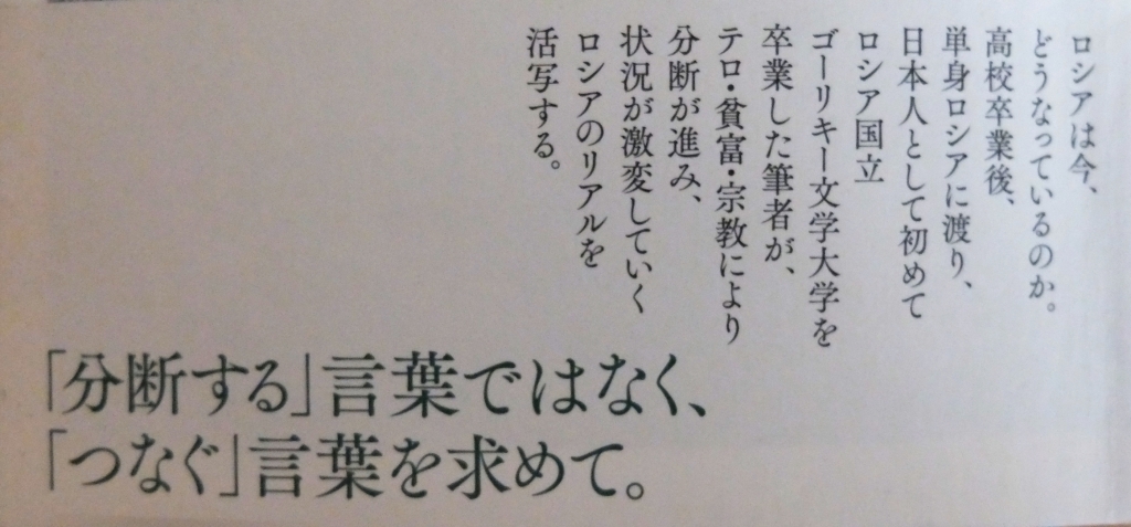 つなぐ」言葉をもとめる長い旅の途上でー奈倉有里『夕暮れに
