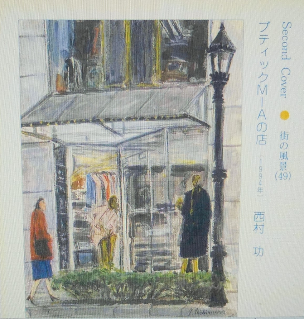 いつも傍らにあった画家にーギャラリー島田「生誕100年・西村功展ー